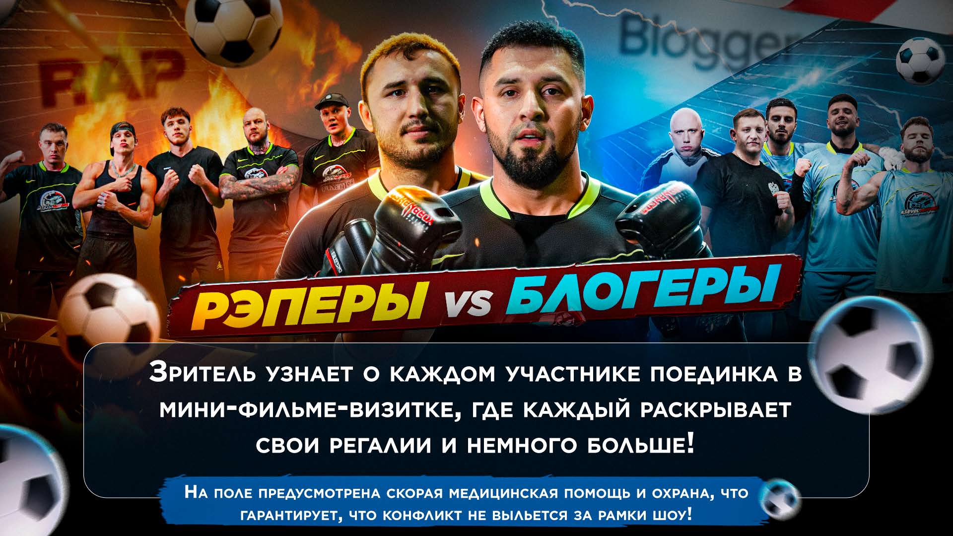 рэперы vs блогеры — версус формат игры Двор 90х